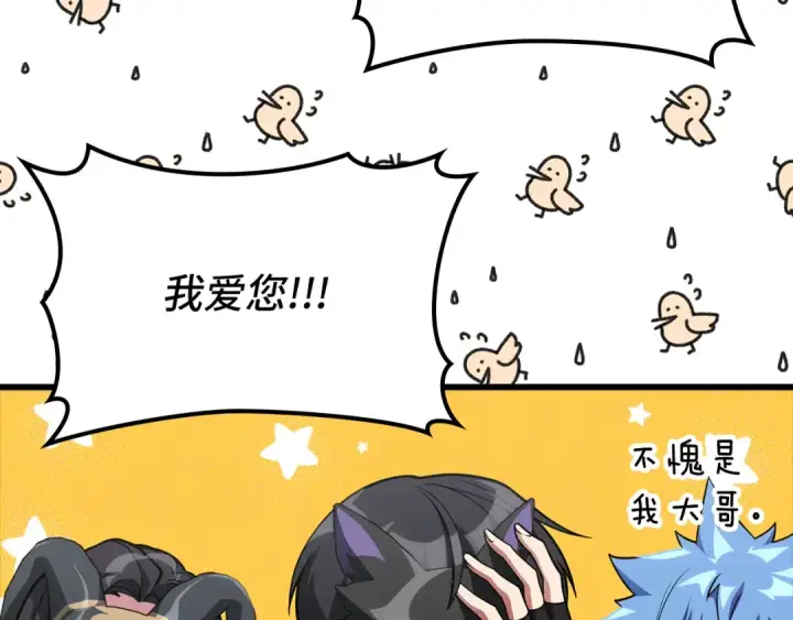 《练级20年，出门就是满级反派》第59话 解锁地下城图133