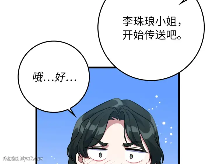 《练级20年，出门就是满级反派》第59话 解锁地下城图136