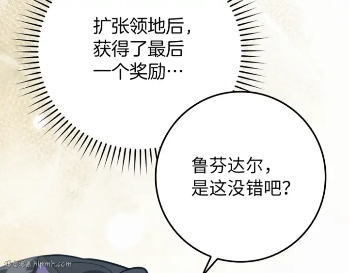 《练级20年，出门就是满级反派》第59话 解锁地下城图144