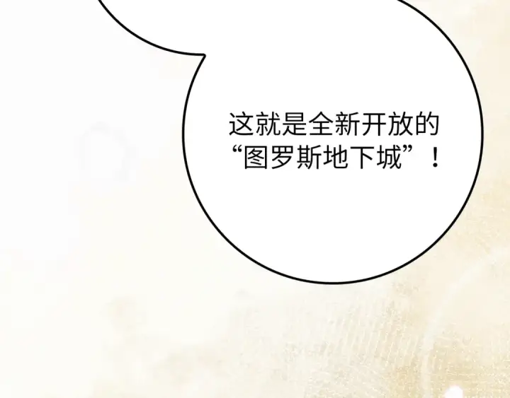 《练级20年，出门就是满级反派》第59话 解锁地下城图147