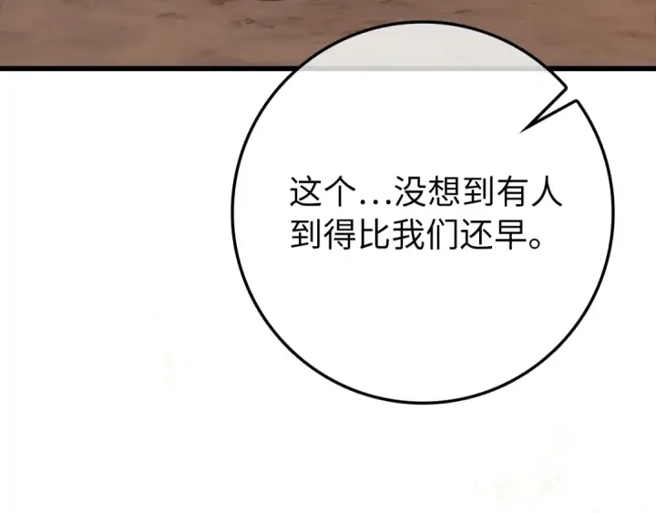 《练级20年，出门就是满级反派》第59话 解锁地下城图150