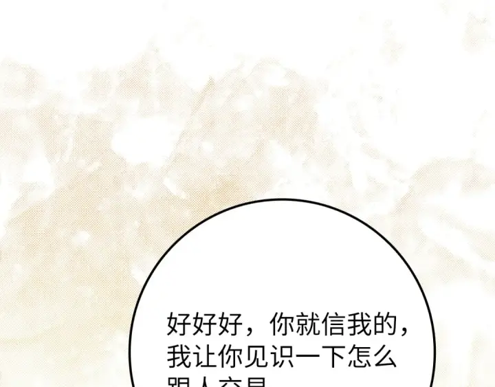 《练级20年，出门就是满级反派》第59话 解锁地下城图151