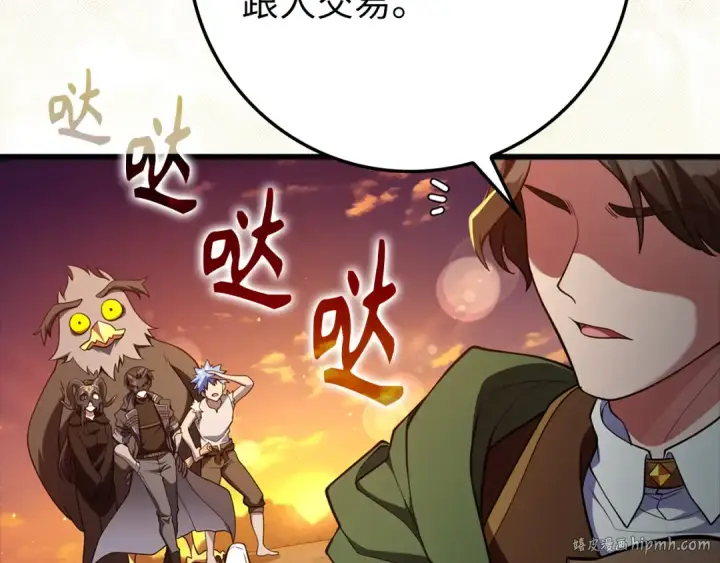 《练级20年，出门就是满级反派》第59话 解锁地下城图152