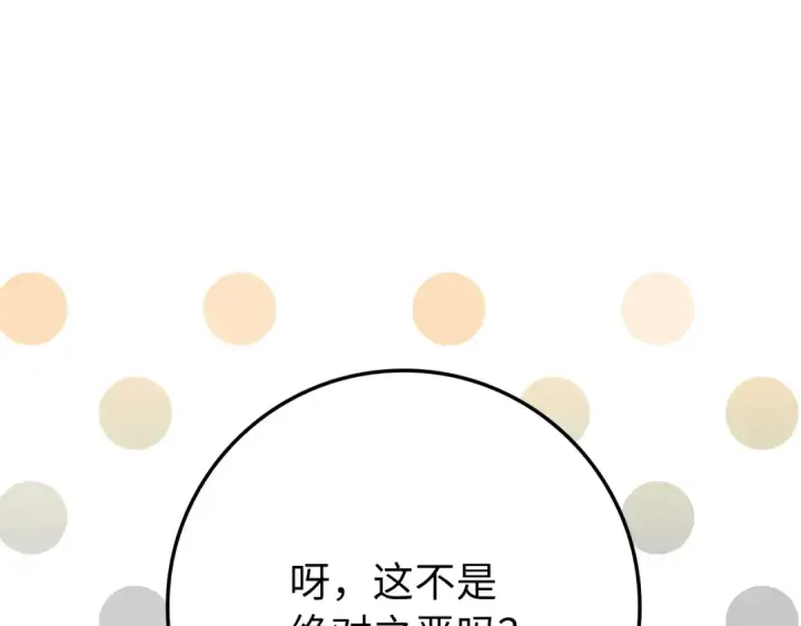 《练级20年，出门就是满级反派》第59话 解锁地下城图154