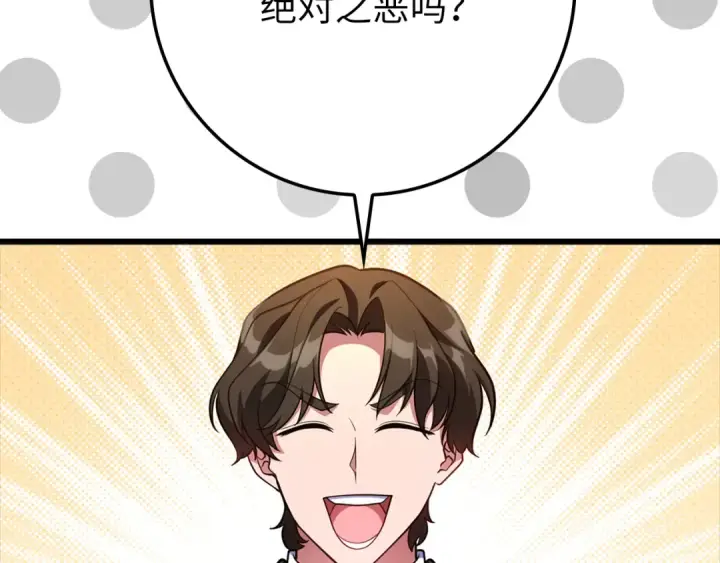 《练级20年，出门就是满级反派》第59话 解锁地下城图155