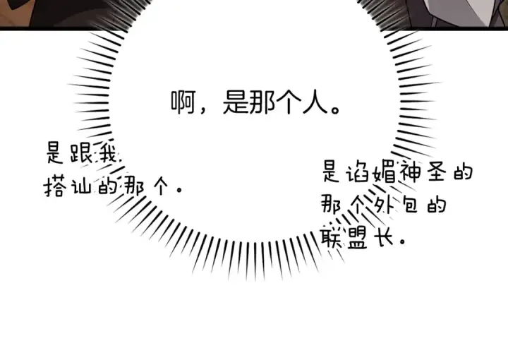 《练级20年，出门就是满级反派》第59话 解锁地下城图159