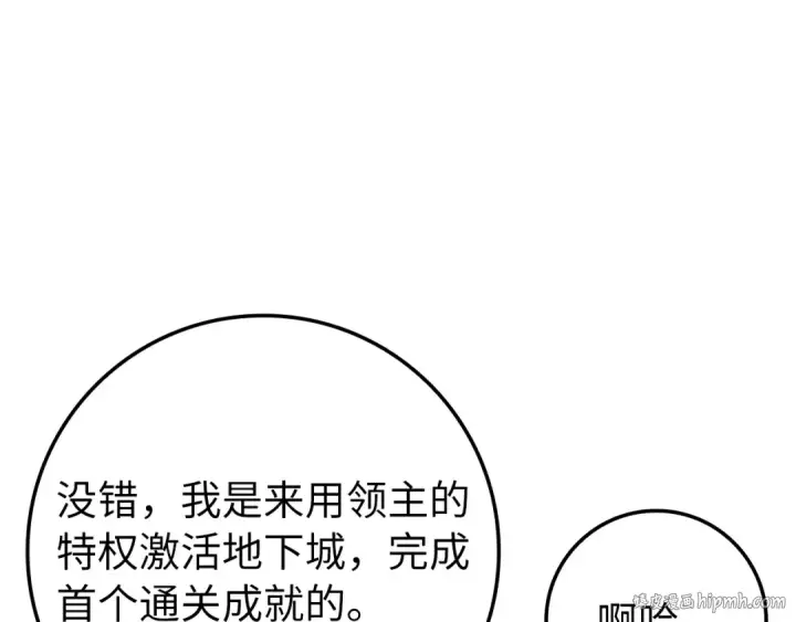 《练级20年，出门就是满级反派》第59话 解锁地下城图160