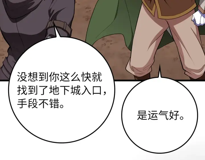 《练级20年，出门就是满级反派》第59话 解锁地下城图162