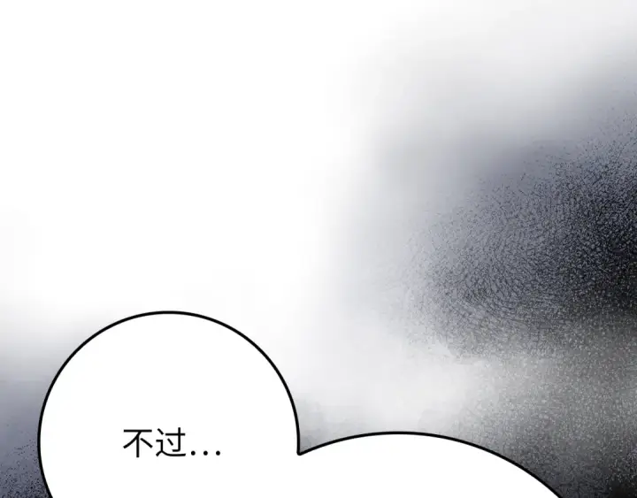 《练级20年，出门就是满级反派》第59话 解锁地下城图163