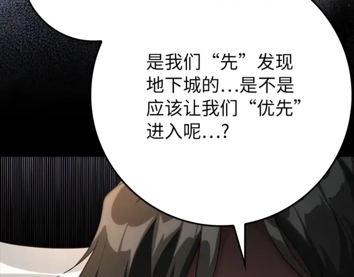 《练级20年，出门就是满级反派》第59话 解锁地下城图164