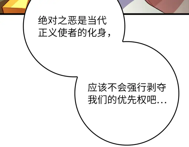 《练级20年，出门就是满级反派》第59话 解锁地下城图166