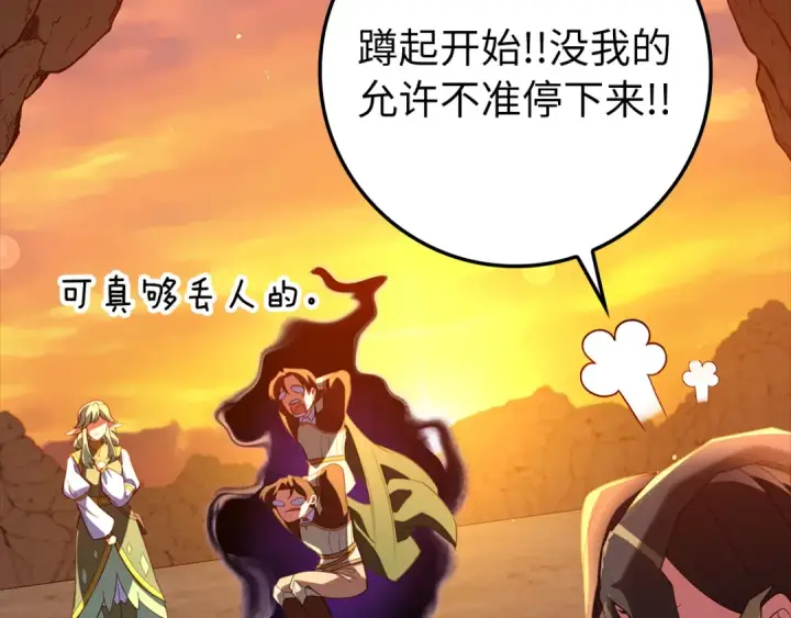 《练级20年，出门就是满级反派》第59话 解锁地下城图178