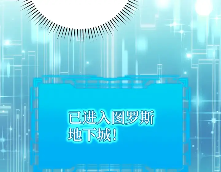《练级20年，出门就是满级反派》第59话 解锁地下城图183