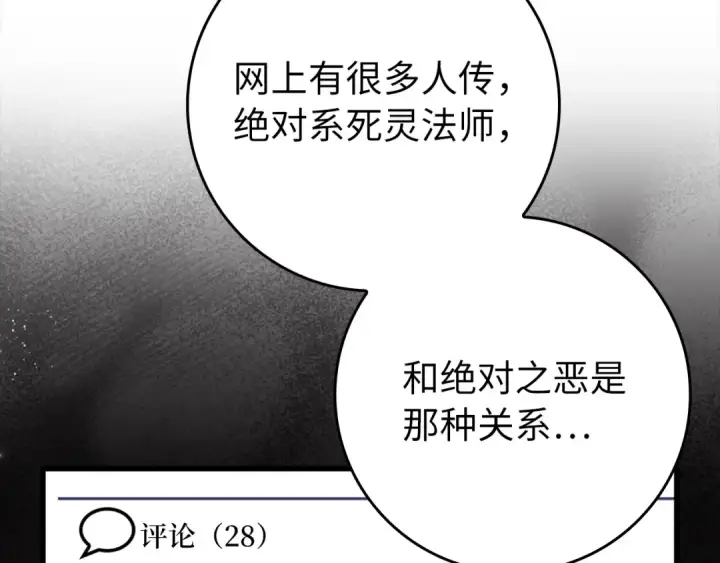 《练级20年，出门就是满级反派》第59话 解锁地下城图185