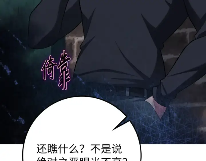 《练级20年，出门就是满级反派》第59话 解锁地下城图189