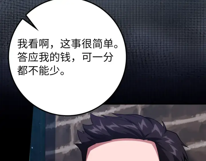 《练级20年，出门就是满级反派》第59话 解锁地下城图191