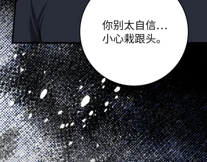 《练级20年，出门就是满级反派》第59话 解锁地下城图193