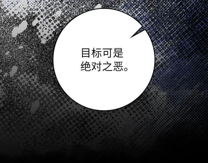 《练级20年，出门就是满级反派》第59话 解锁地下城图194