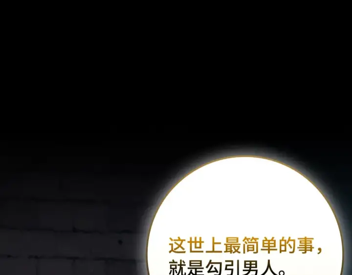 《练级20年，出门就是满级反派》第59话 解锁地下城图197