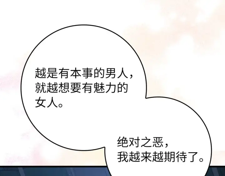 《练级20年，出门就是满级反派》第59话 解锁地下城图201