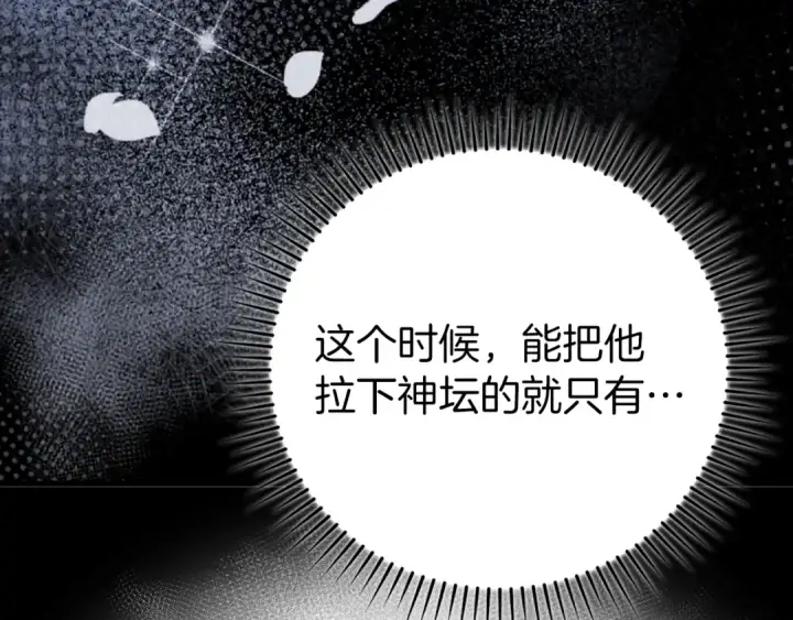 《练级20年，出门就是满级反派》第59话 解锁地下城图209