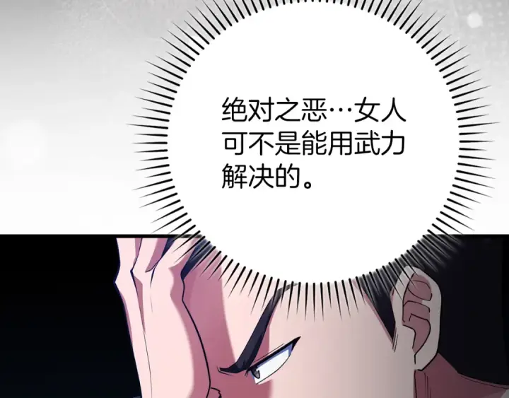 《练级20年，出门就是满级反派》第59话 解锁地下城图213