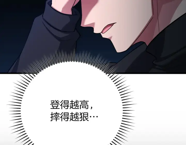《练级20年，出门就是满级反派》第59话 解锁地下城图214