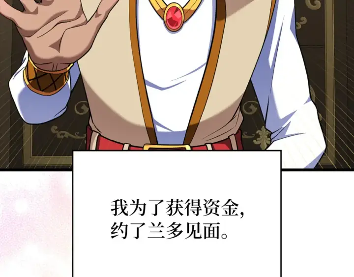 《练级20年，出门就是满级反派》第59话 解锁地下城图23