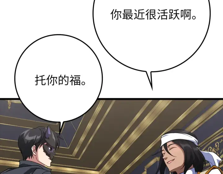 《练级20年，出门就是满级反派》第59话 解锁地下城图25