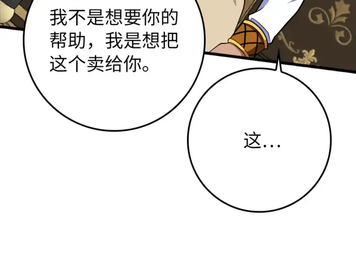 《练级20年，出门就是满级反派》第59话 解锁地下城图34