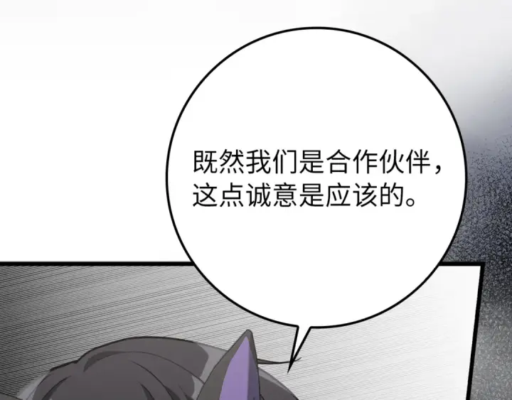 《练级20年，出门就是满级反派》第59话 解锁地下城图39