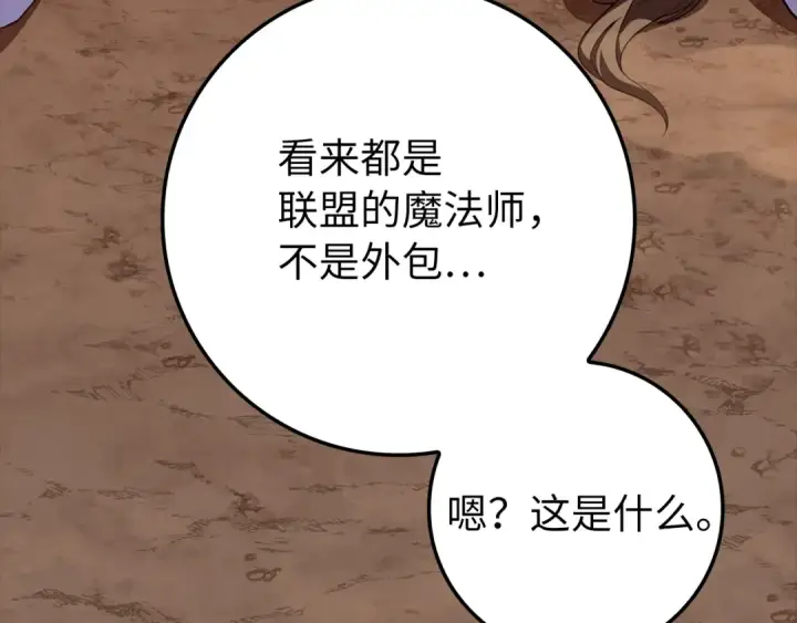 《练级20年，出门就是满级反派》第59话 解锁地下城图4