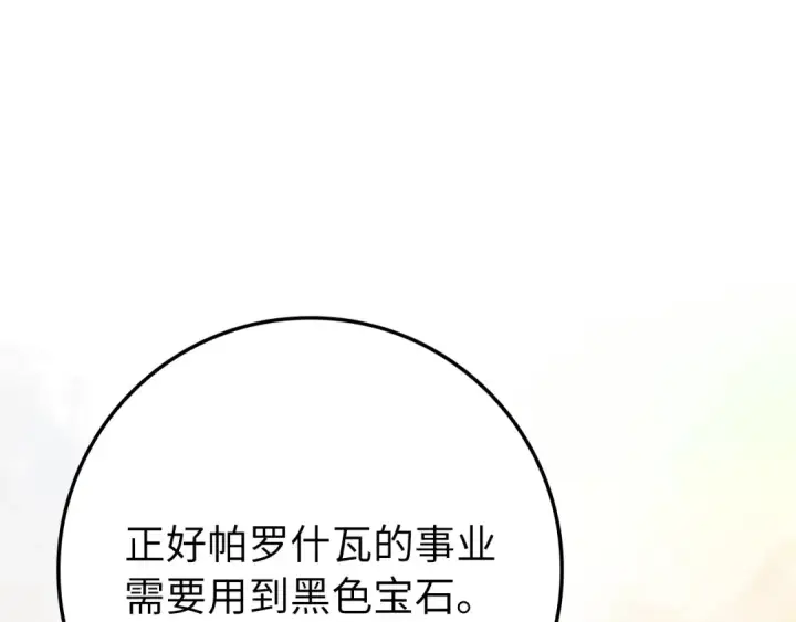 《练级20年，出门就是满级反派》第59话 解锁地下城图43