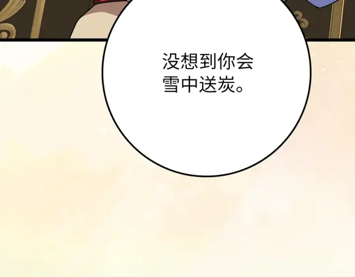 《练级20年，出门就是满级反派》第59话 解锁地下城图46