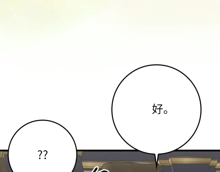 《练级20年，出门就是满级反派》第59话 解锁地下城图47