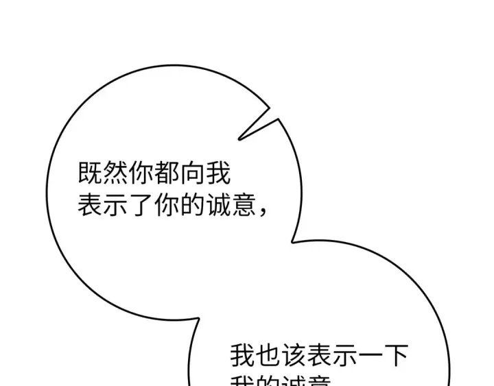 《练级20年，出门就是满级反派》第59话 解锁地下城图51