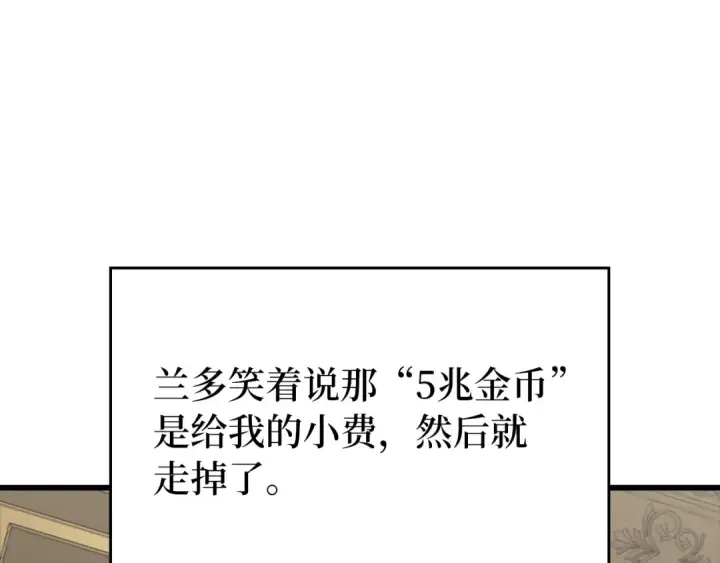 《练级20年，出门就是满级反派》第59话 解锁地下城图57