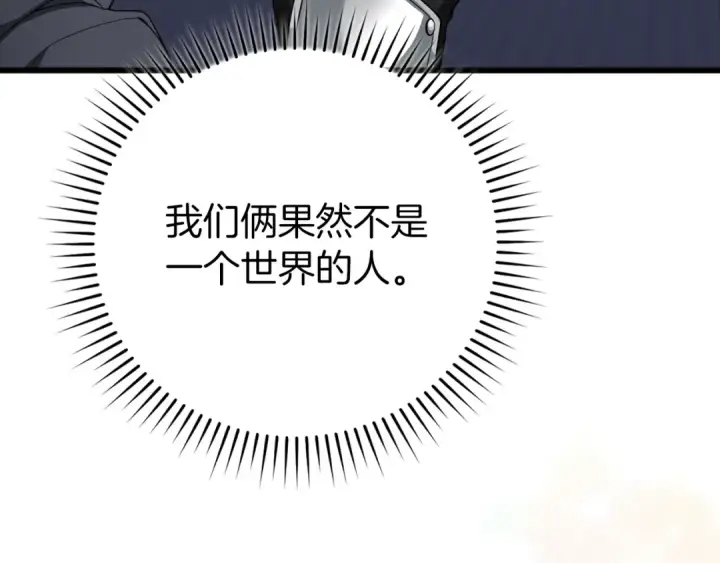 《练级20年，出门就是满级反派》第59话 解锁地下城图65