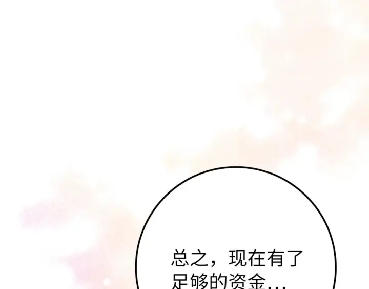 《练级20年，出门就是满级反派》第59话 解锁地下城图66