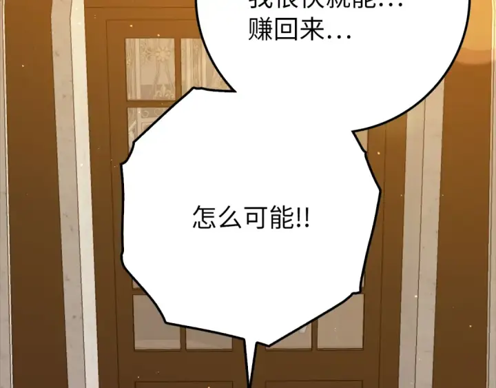 《练级20年，出门就是满级反派》第59话 解锁地下城图77