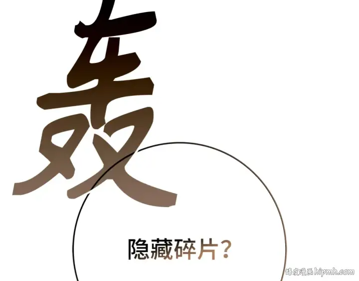 《练级20年，出门就是满级反派》第59话 解锁地下城图8