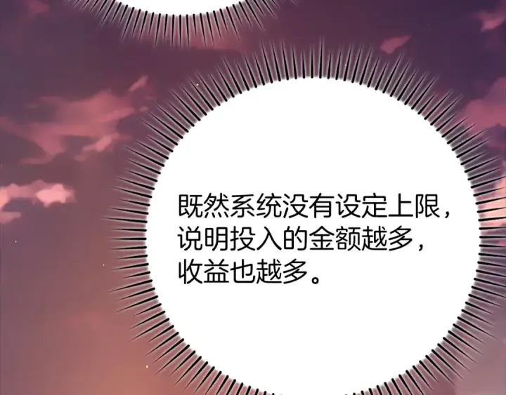 《练级20年，出门就是满级反派》第59话 解锁地下城图82