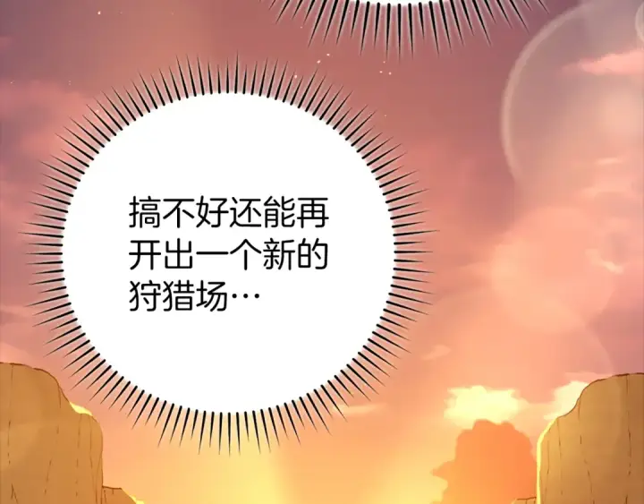 《练级20年，出门就是满级反派》第59话 解锁地下城图83