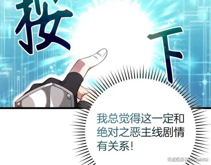 《练级20年，出门就是满级反派》第59话 解锁地下城图88