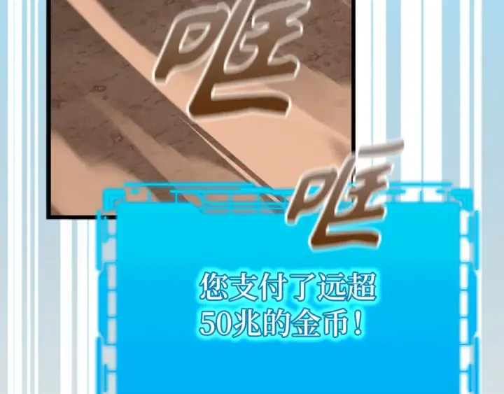 《练级20年，出门就是满级反派》第59话 解锁地下城图94