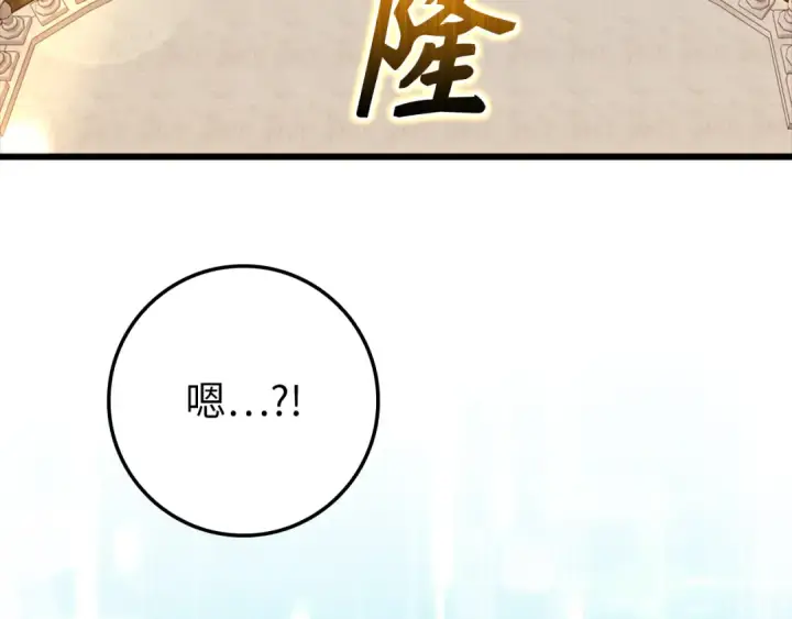 《练级20年，出门就是满级反派》第59话 解锁地下城图98
