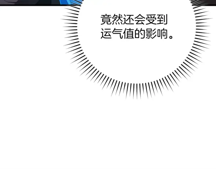 《练级20年，出门就是满级反派》第60话 炎魔降世图10