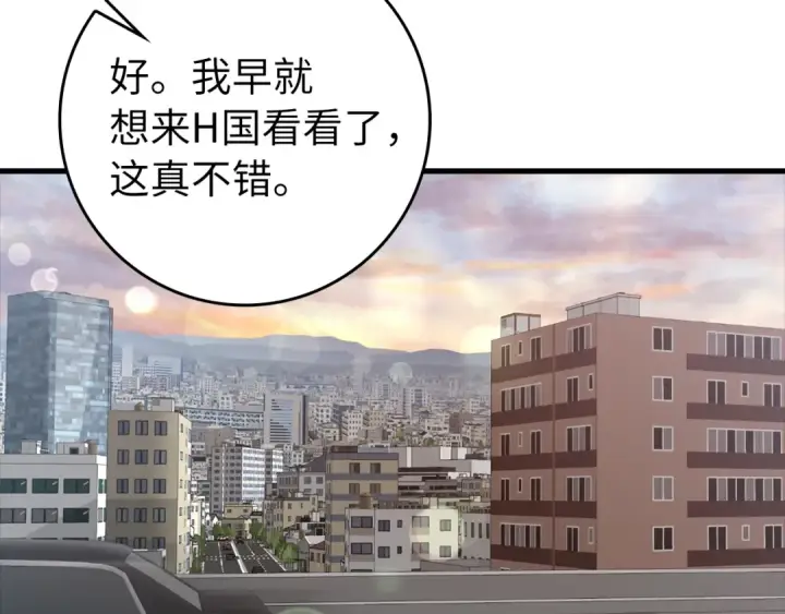 《练级20年，出门就是满级反派》第60话 炎魔降世图105
