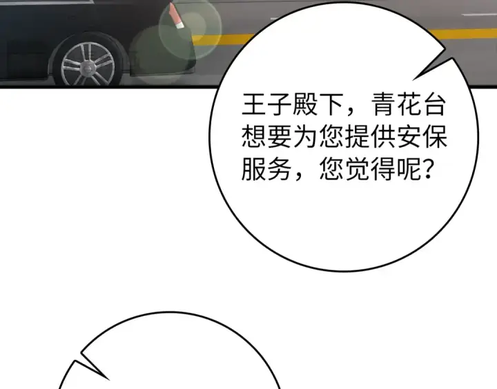 《练级20年，出门就是满级反派》第60话 炎魔降世图106