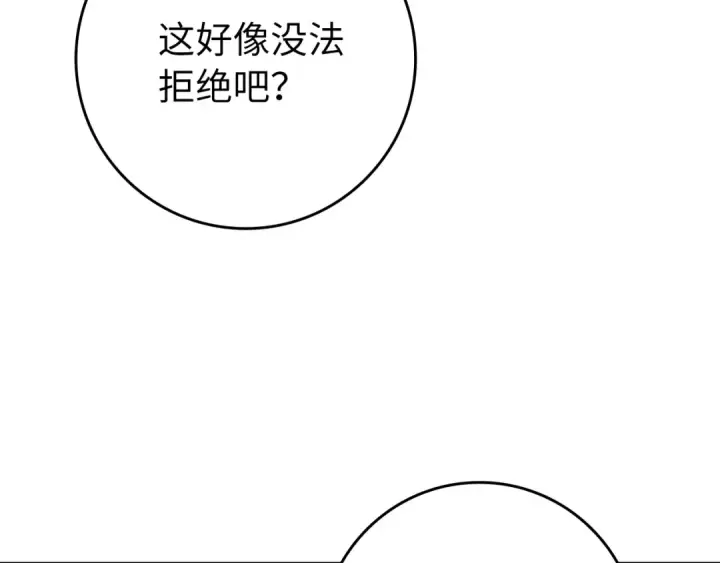 《练级20年，出门就是满级反派》第60话 炎魔降世图107